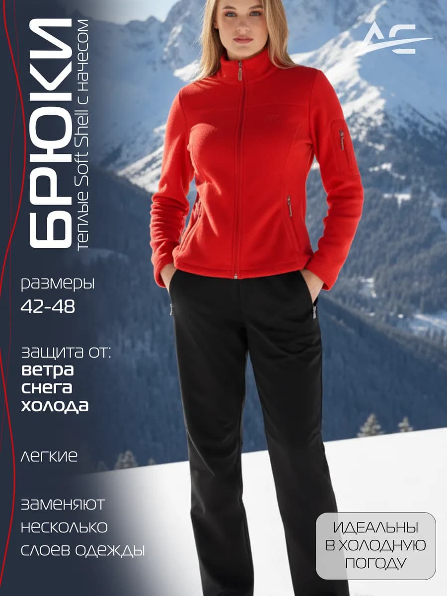 Спортивные теплые брюки