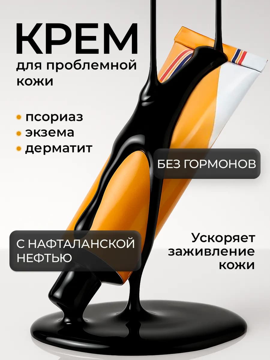 Крем от псориаза, парафин для рук