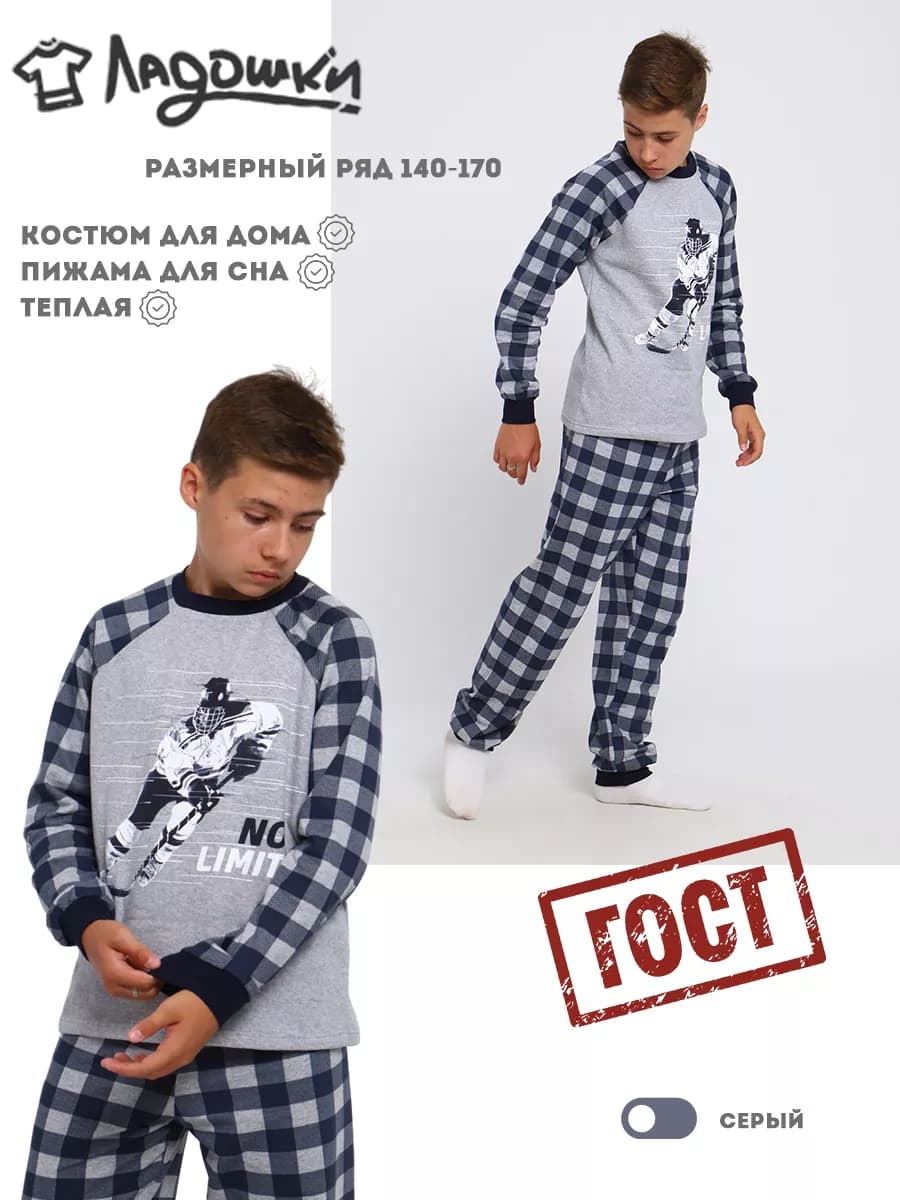 Пижама детская с брюками теплая для подростка