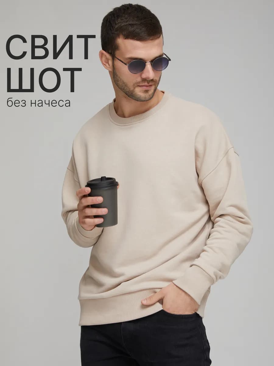 Свитшот толстовка джемпер мужской