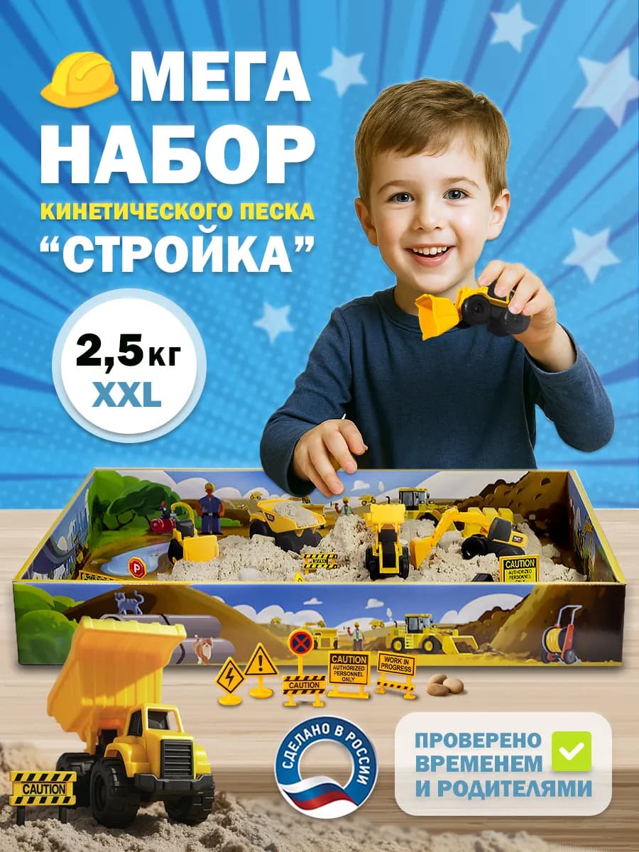 Кинетический песок подарочный набор - песочница и игрушки