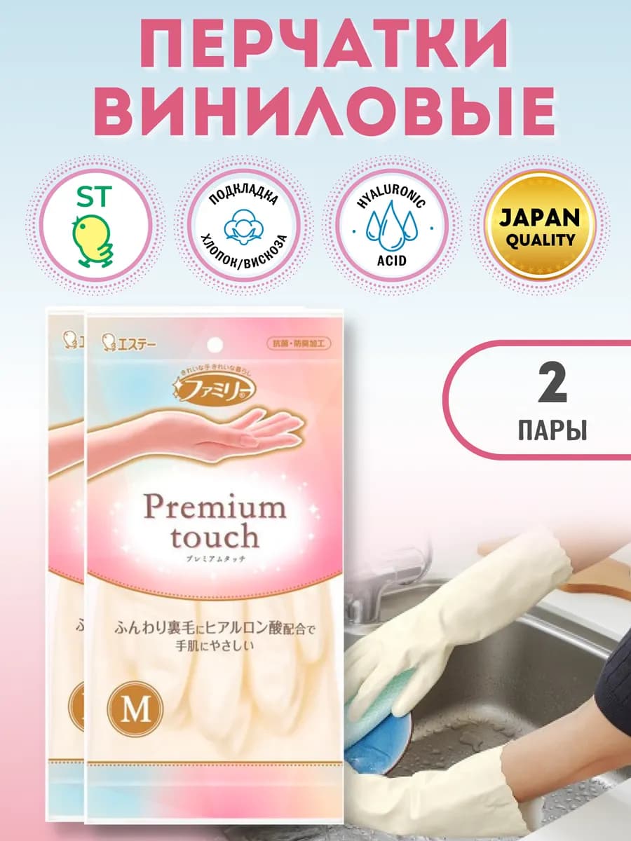 Виниловые перчатки ST размер M 2 пары