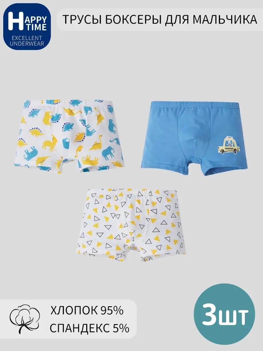 Трусы боксеры набор 3 шт