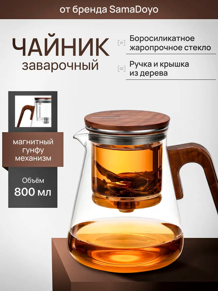 Чайник заварочный гунфу Bonston Premium, 800 мл