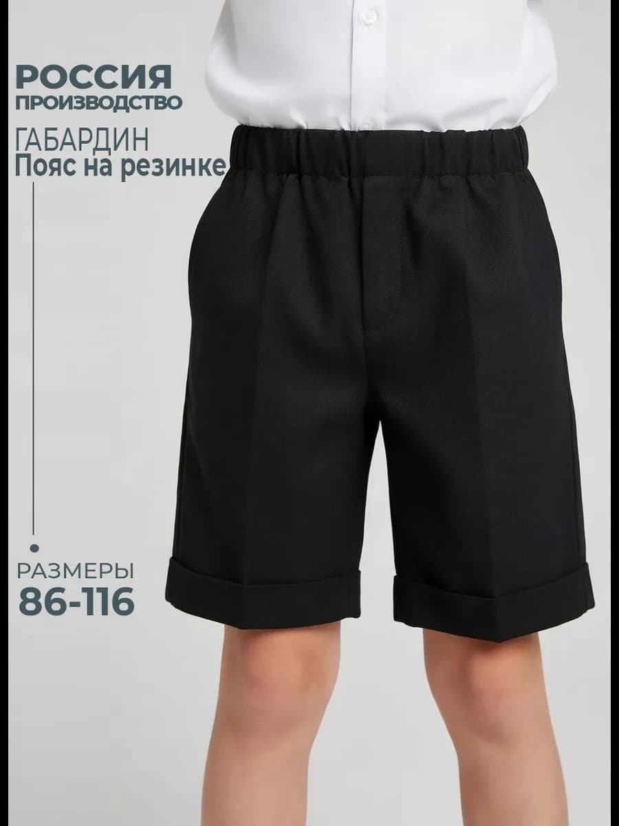 Шорты детские классические черные праздничные