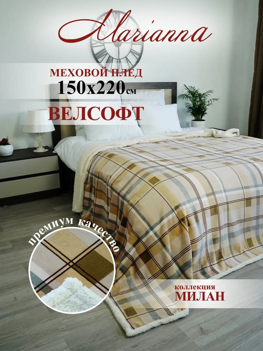 Теплый плед Милан 150х220 см меховой
