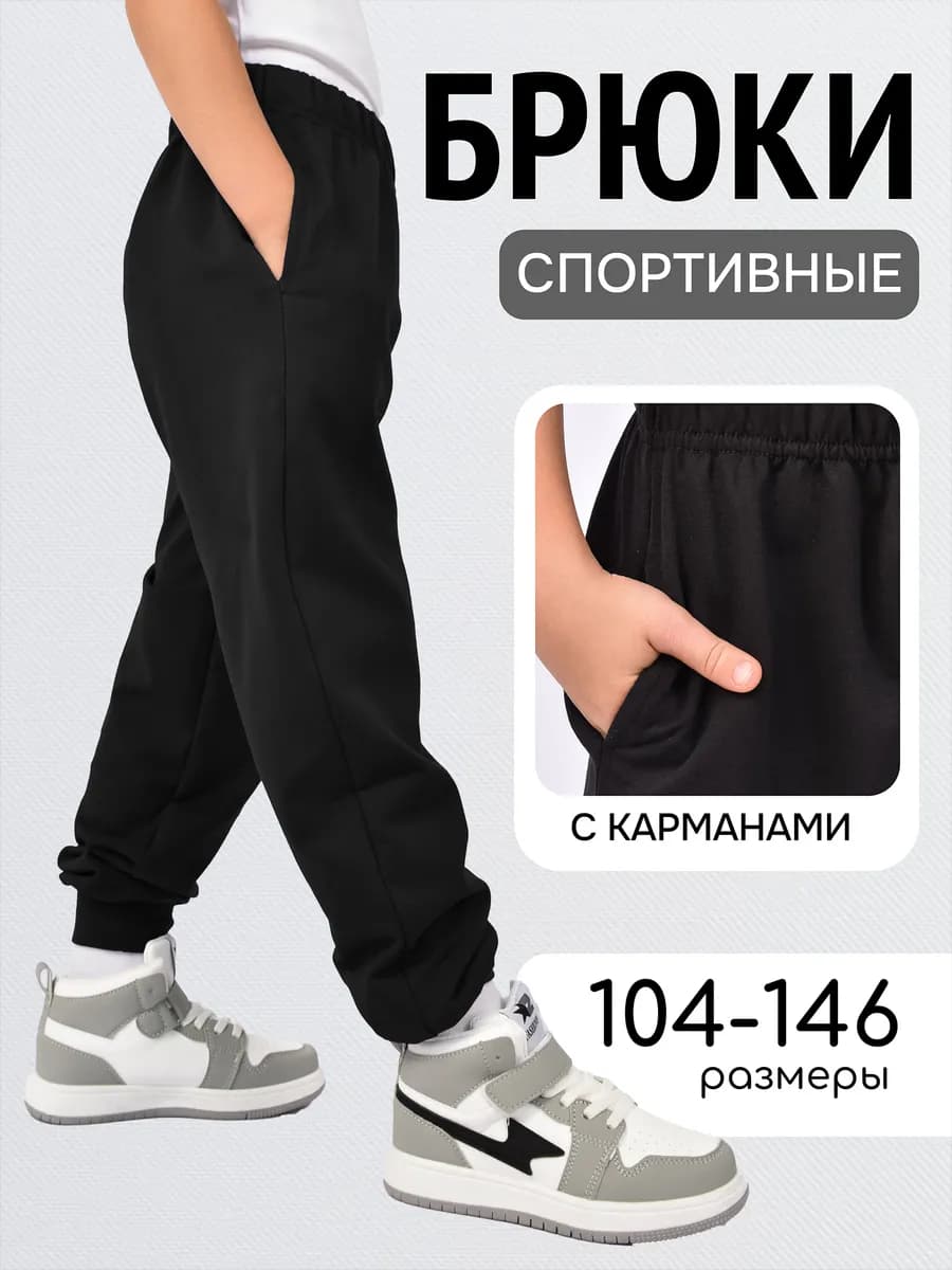 Спортивные штаны с карманами