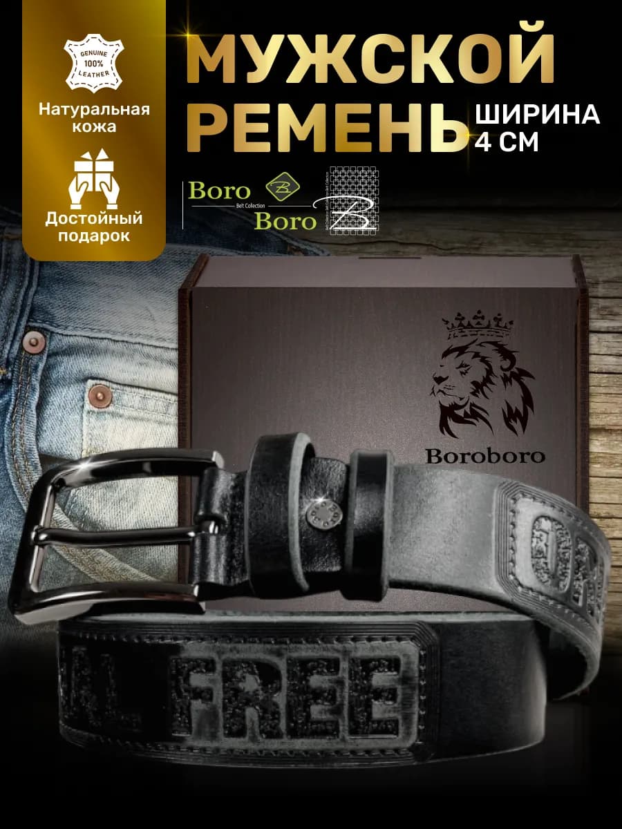 Ремень натуральная кожа в подарок