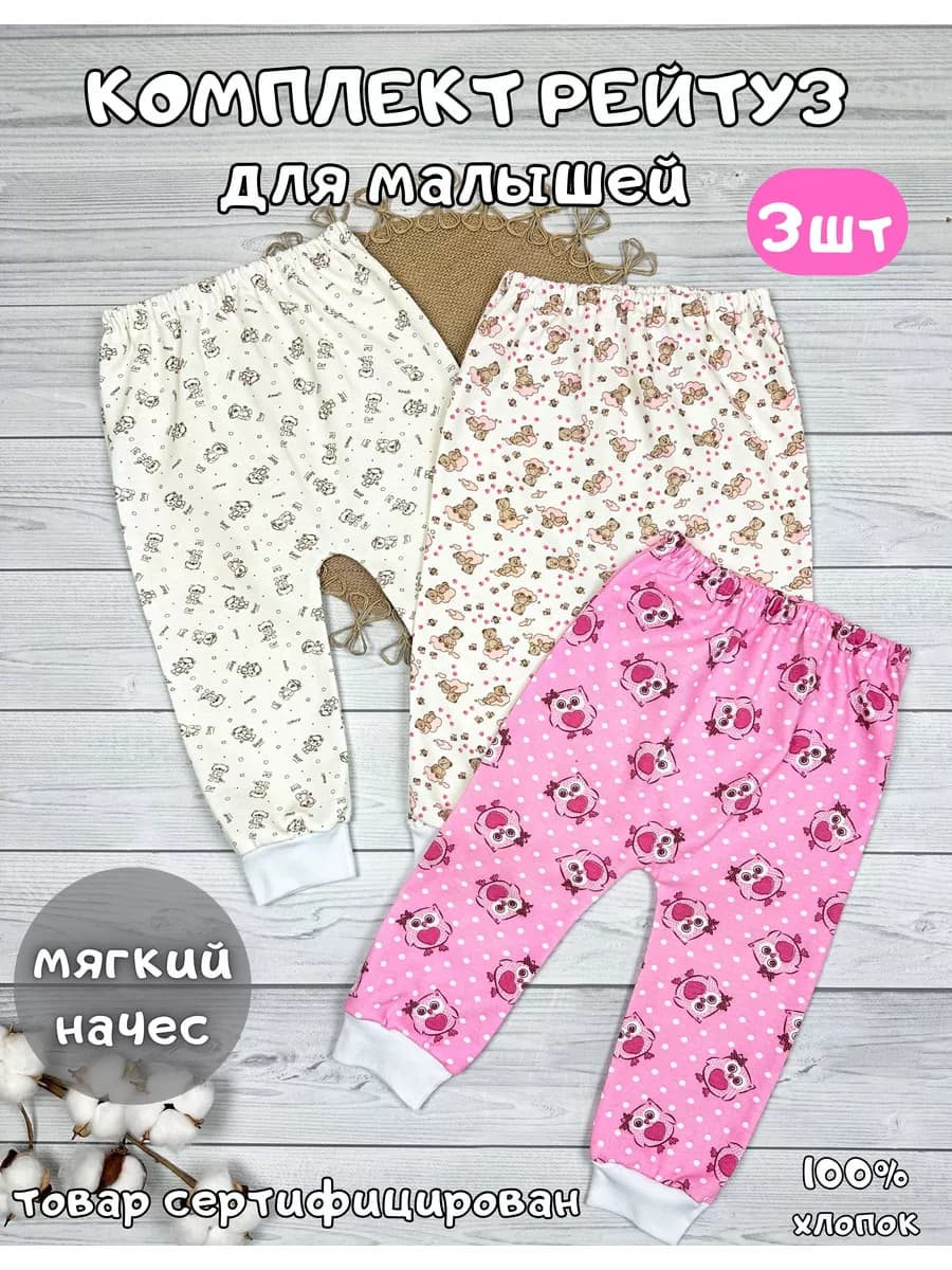 Штанишки теплые для новорожденных и малышей набор 3 шт