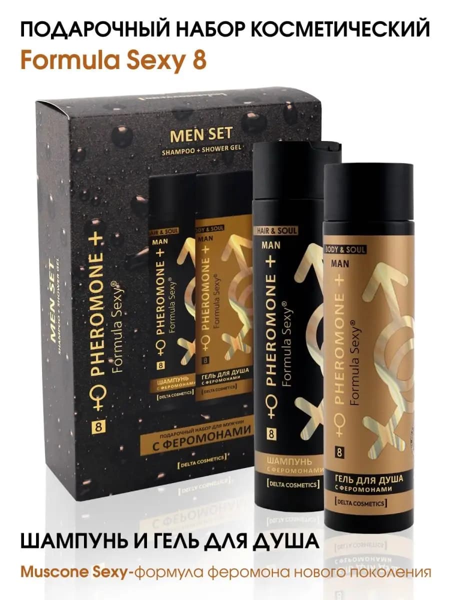 Подарочный набор для мужчин с феромонами № 8