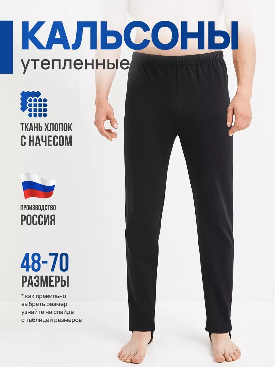 Трико кальсоны со штрипками