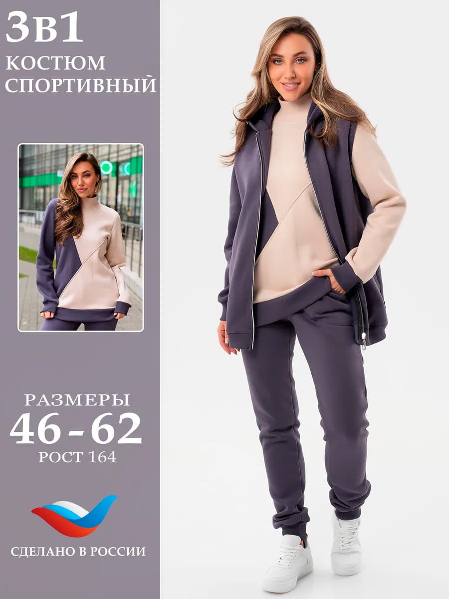 Спортивный костюм теплый тройка с начесом