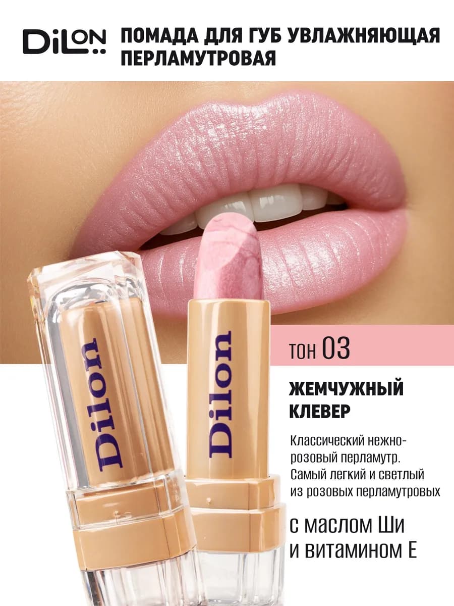 Помада для губ перламутровая увлажняющая Hydra Essence