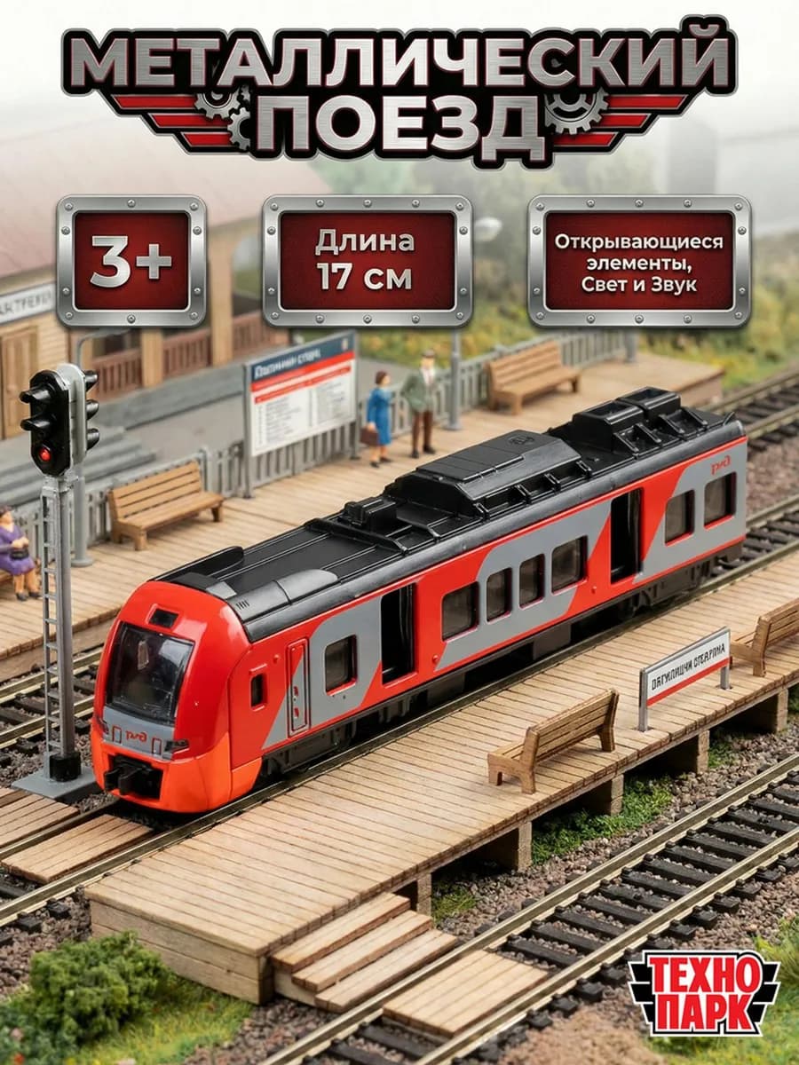 Поезд игрушечный металлический модель локомотив