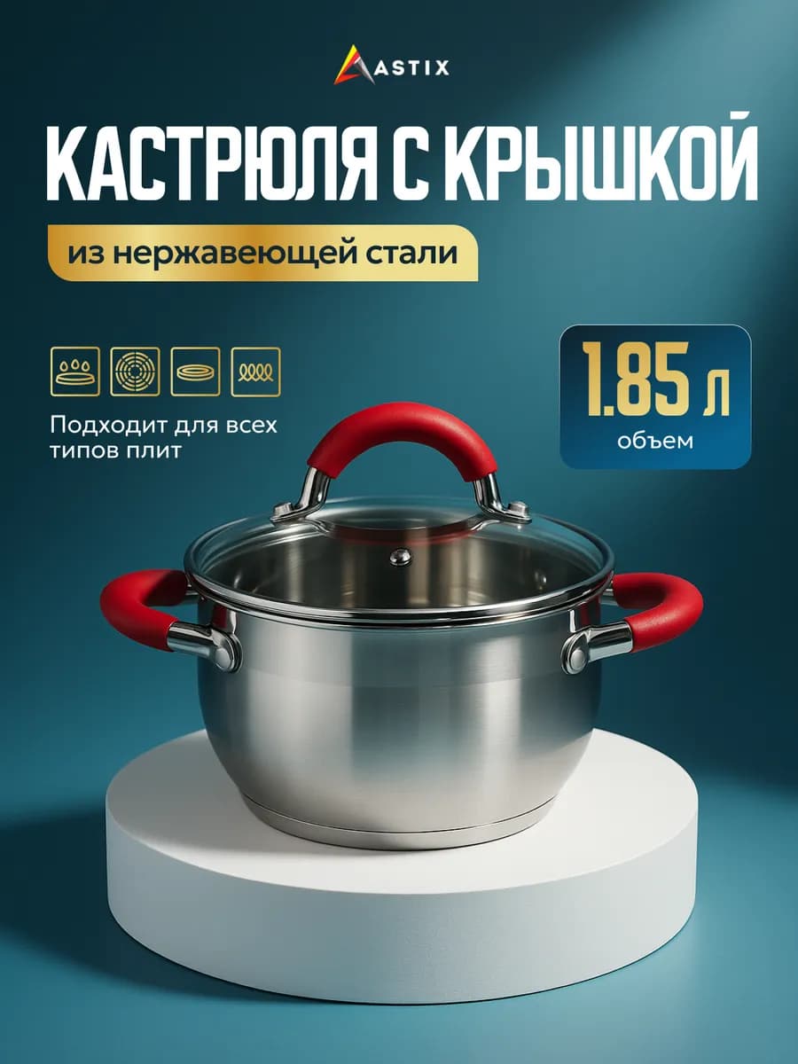 Кастрюля 2 л с крышкой