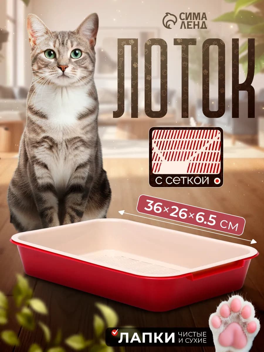 Туалет для кошек с сеткой 36х26х6,5 см