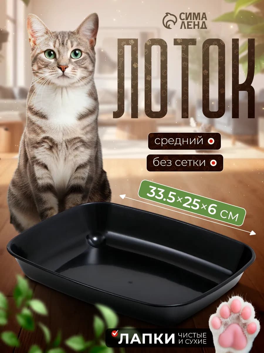 Лоток для котят без сетки 33,5х25х6,5 см