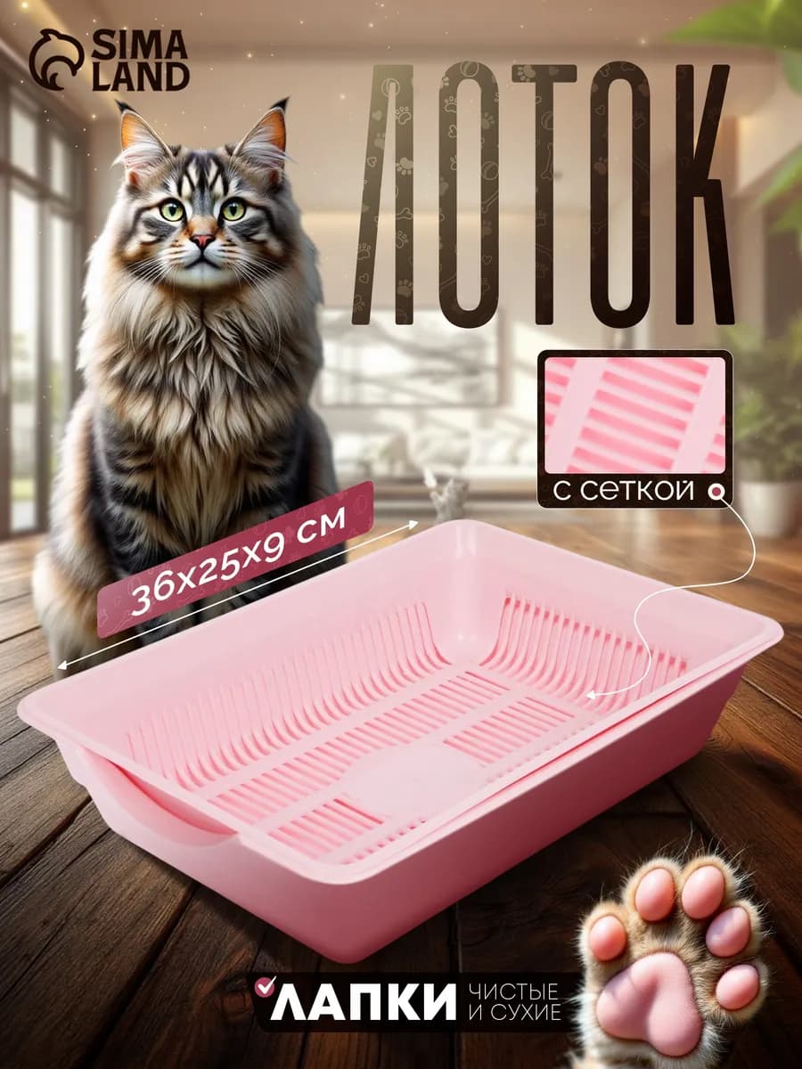 Лоток для кошек