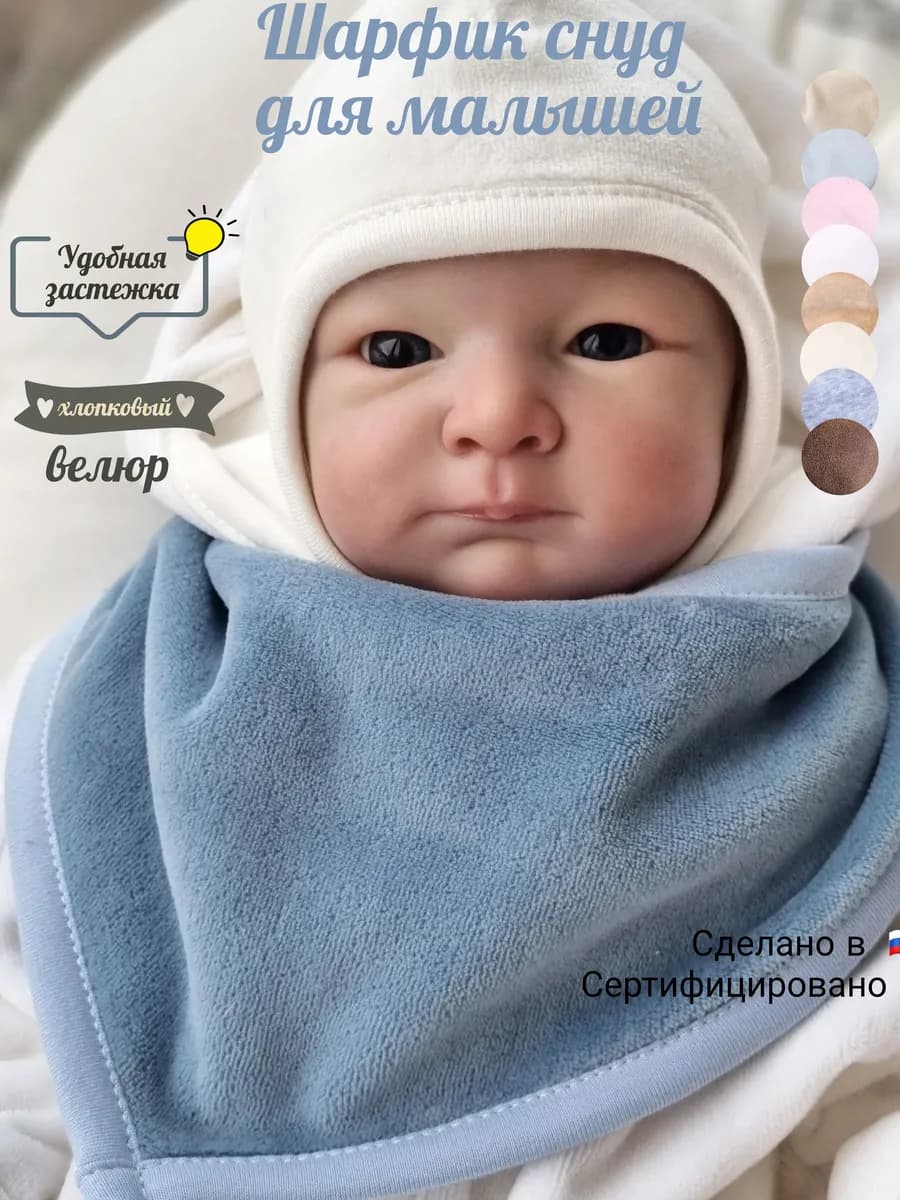 Шарф снуд для новорожденных