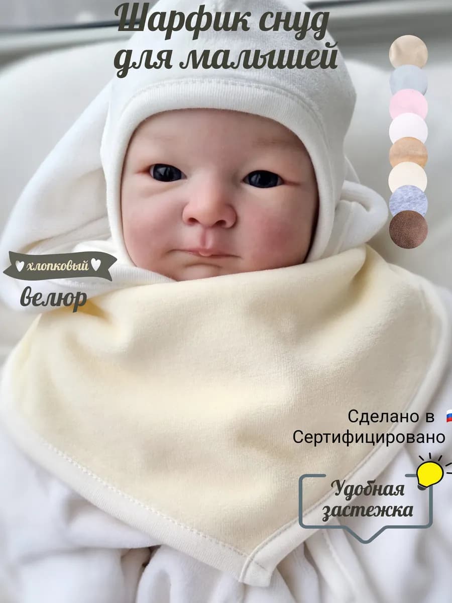 Снуд для новорожденных