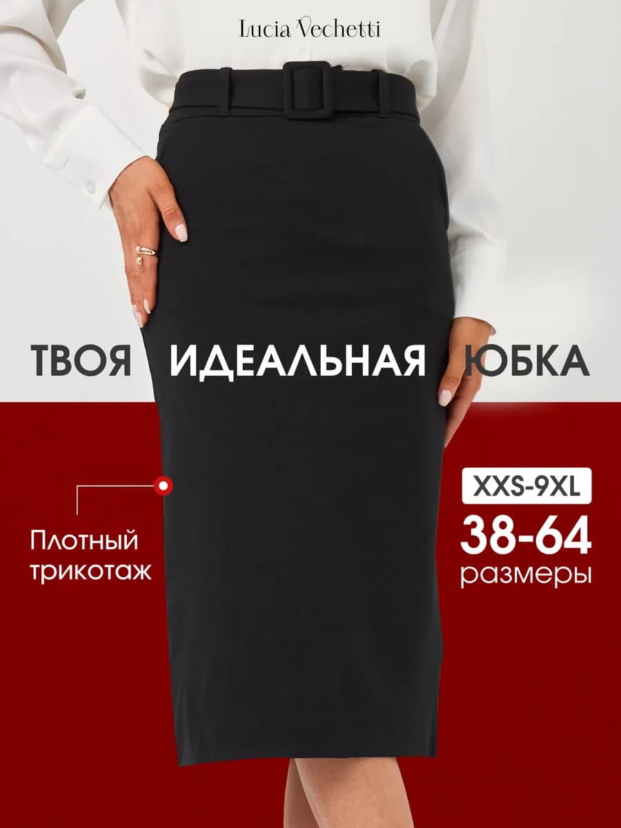 Юбка офисная с карманами трикотажная