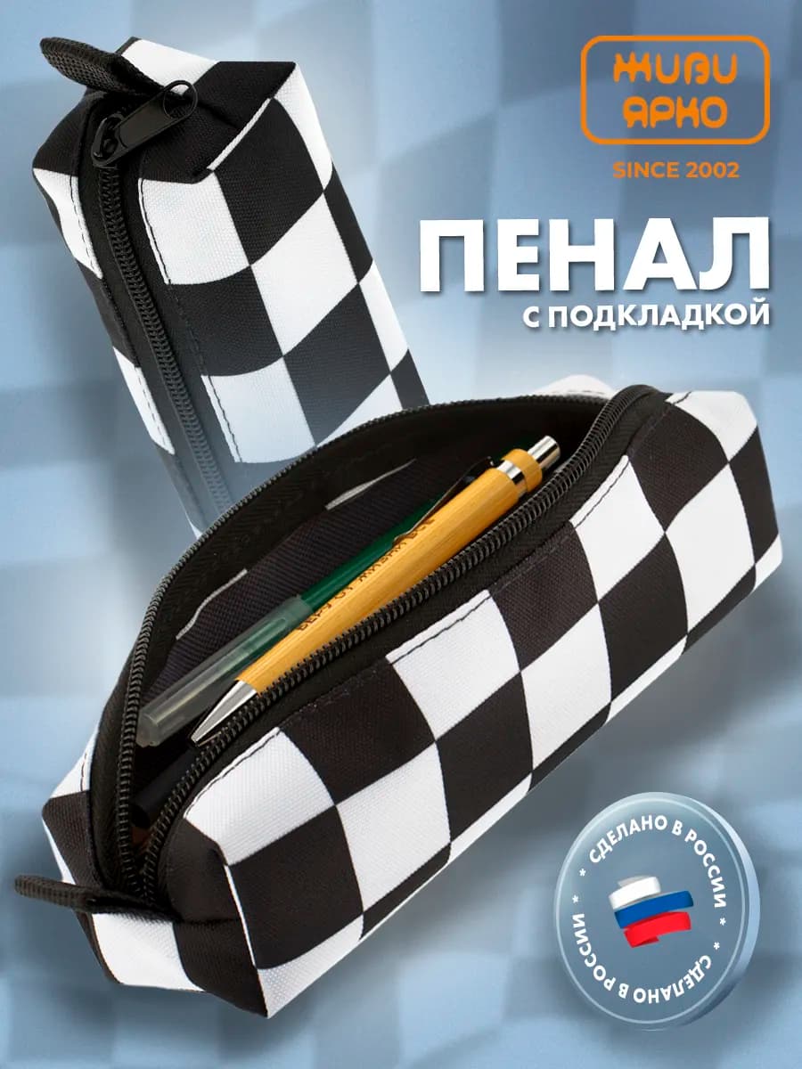 Пенал школьный подростковый на молнии клетка