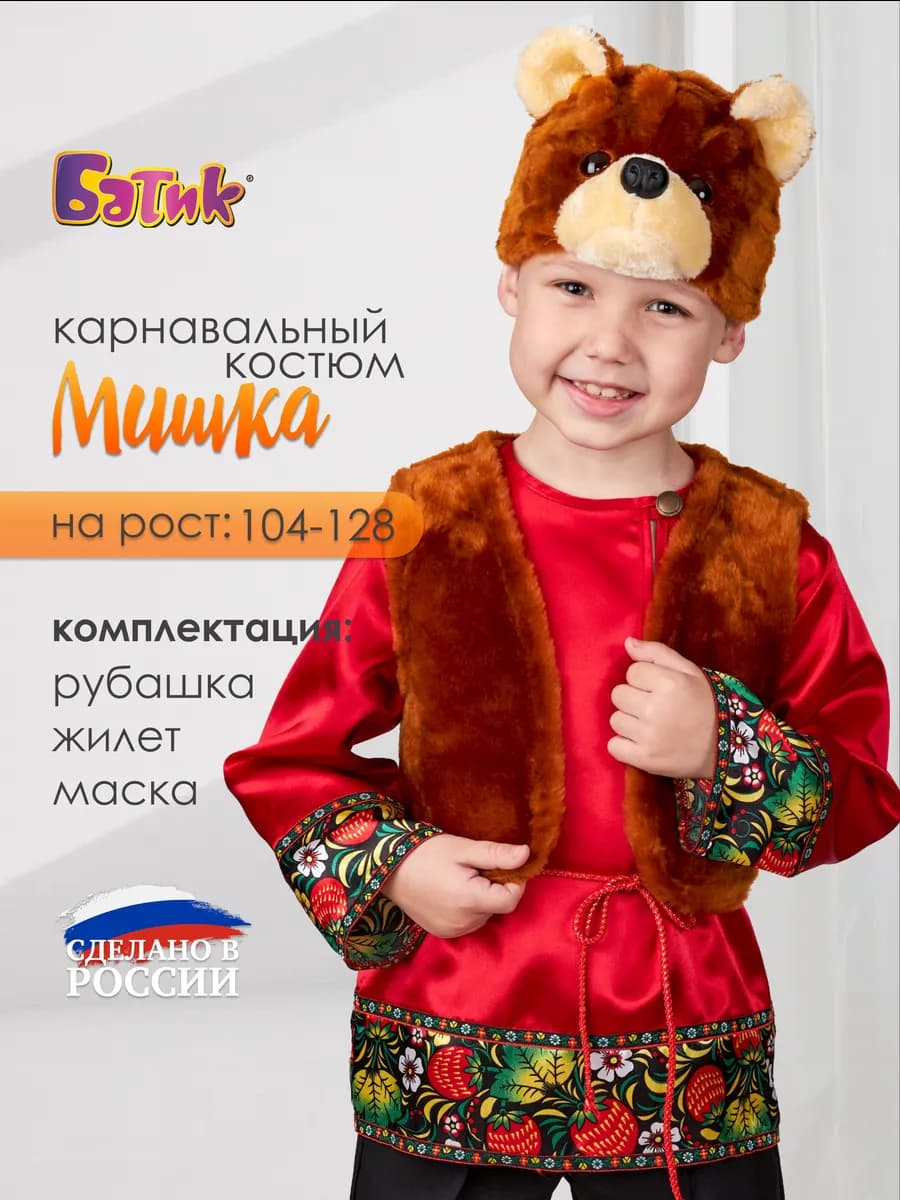 Карнавальный костюм медведя