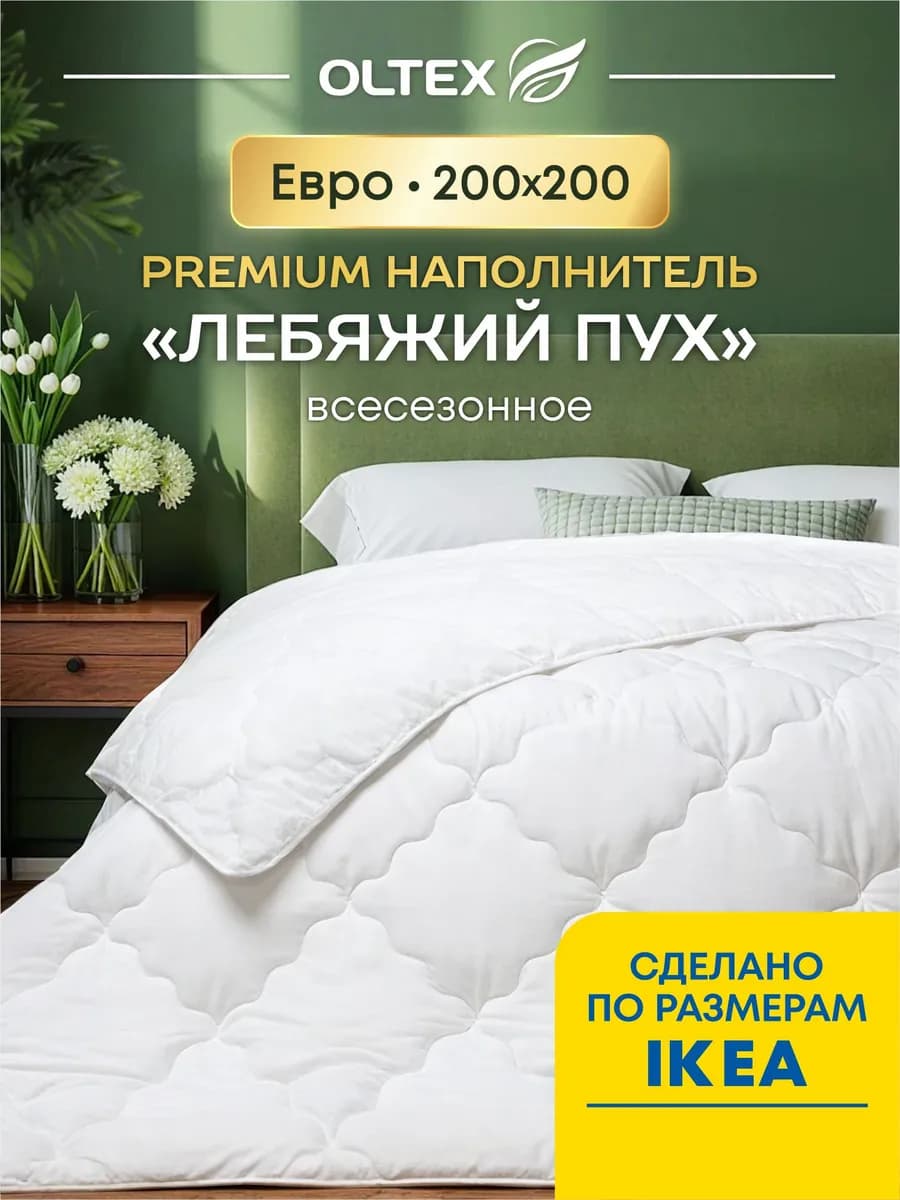 Одеяло евро всесезонное 200х200 облегченное