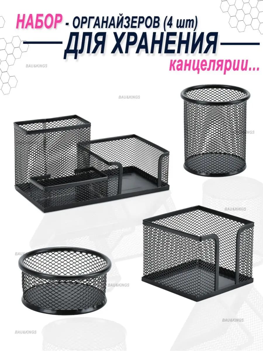 Канцелярский набор