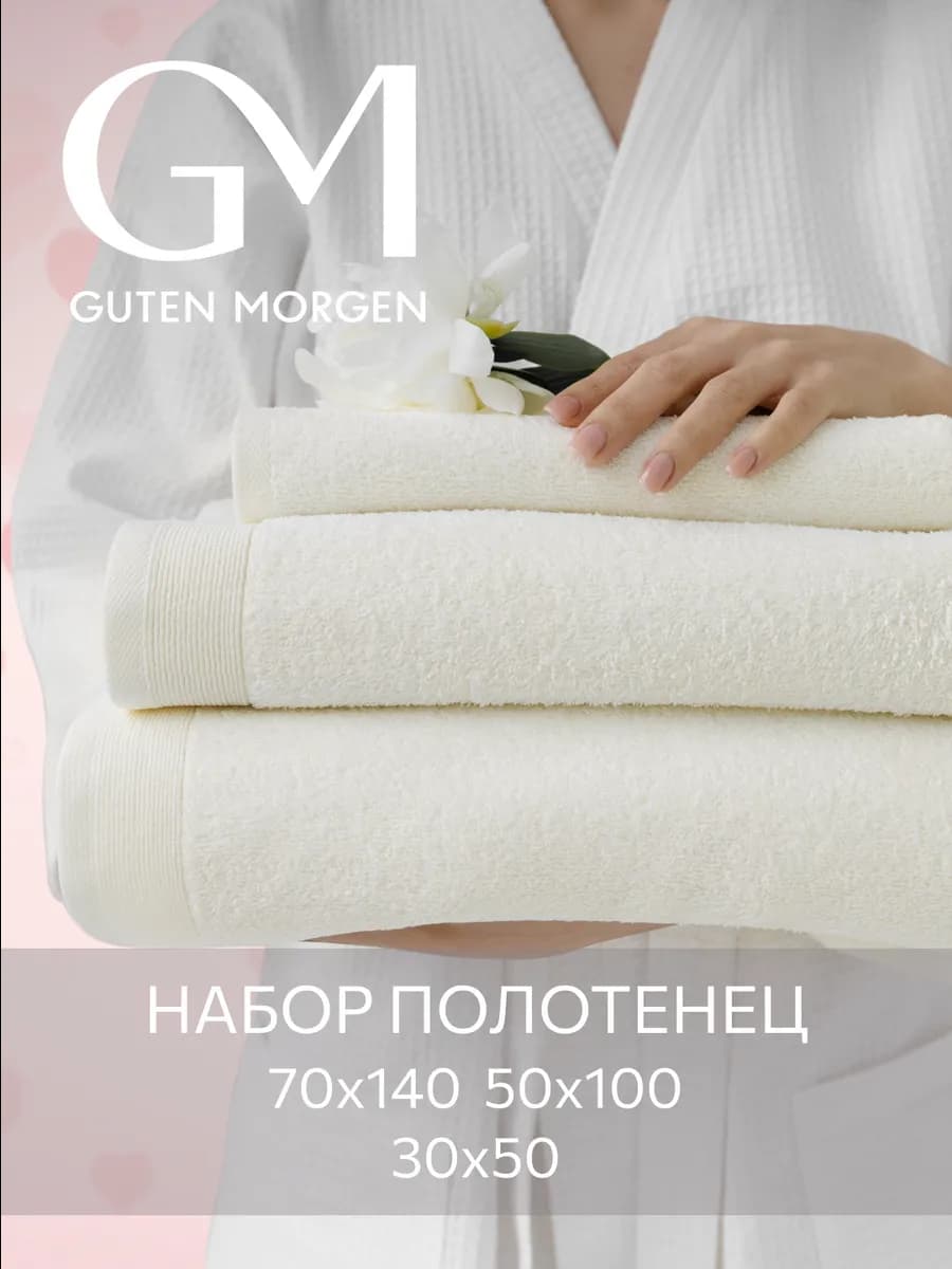 Комплект полотенец махровых 3 шт