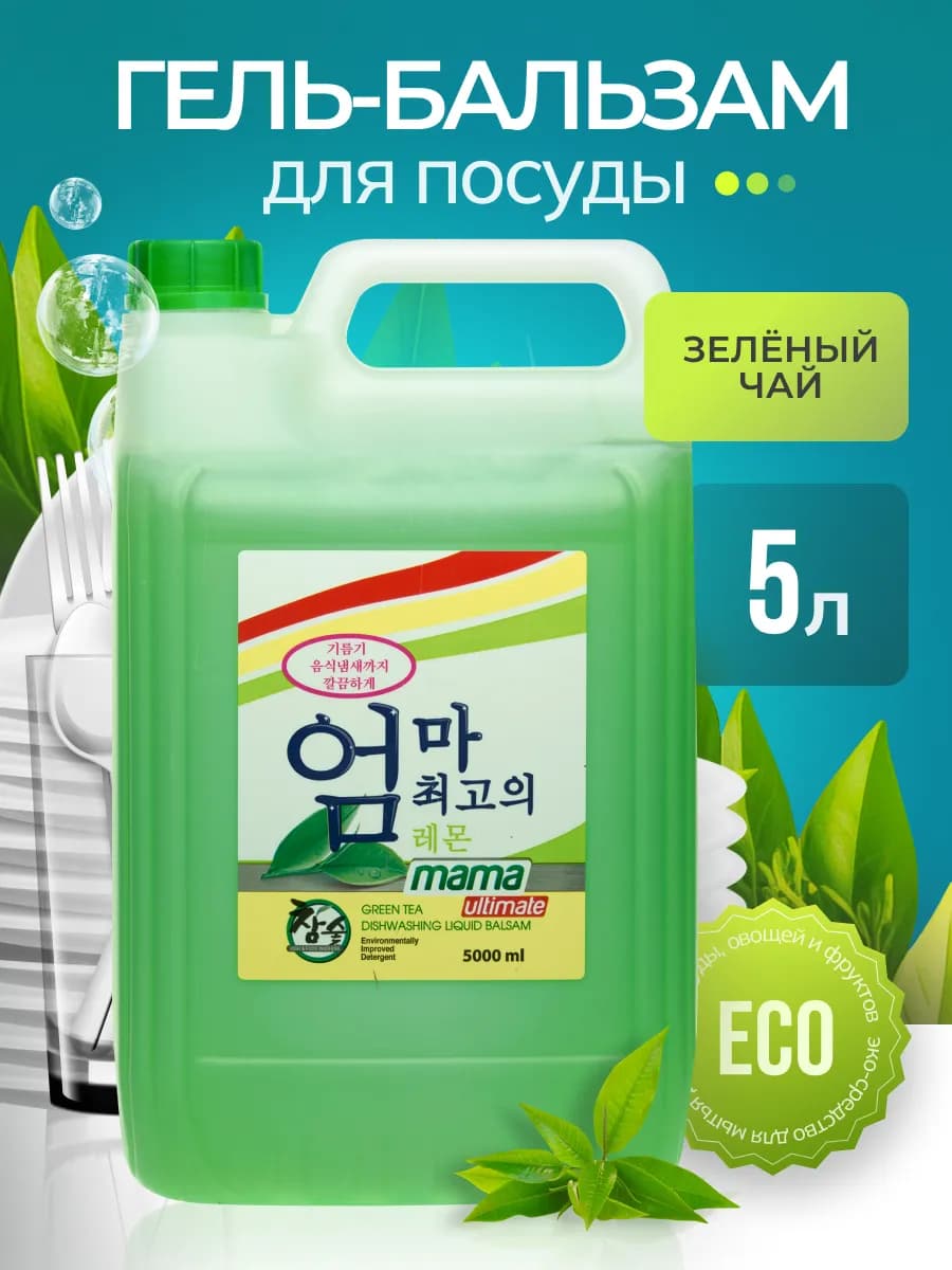 Средство для мытья посуды 5 л