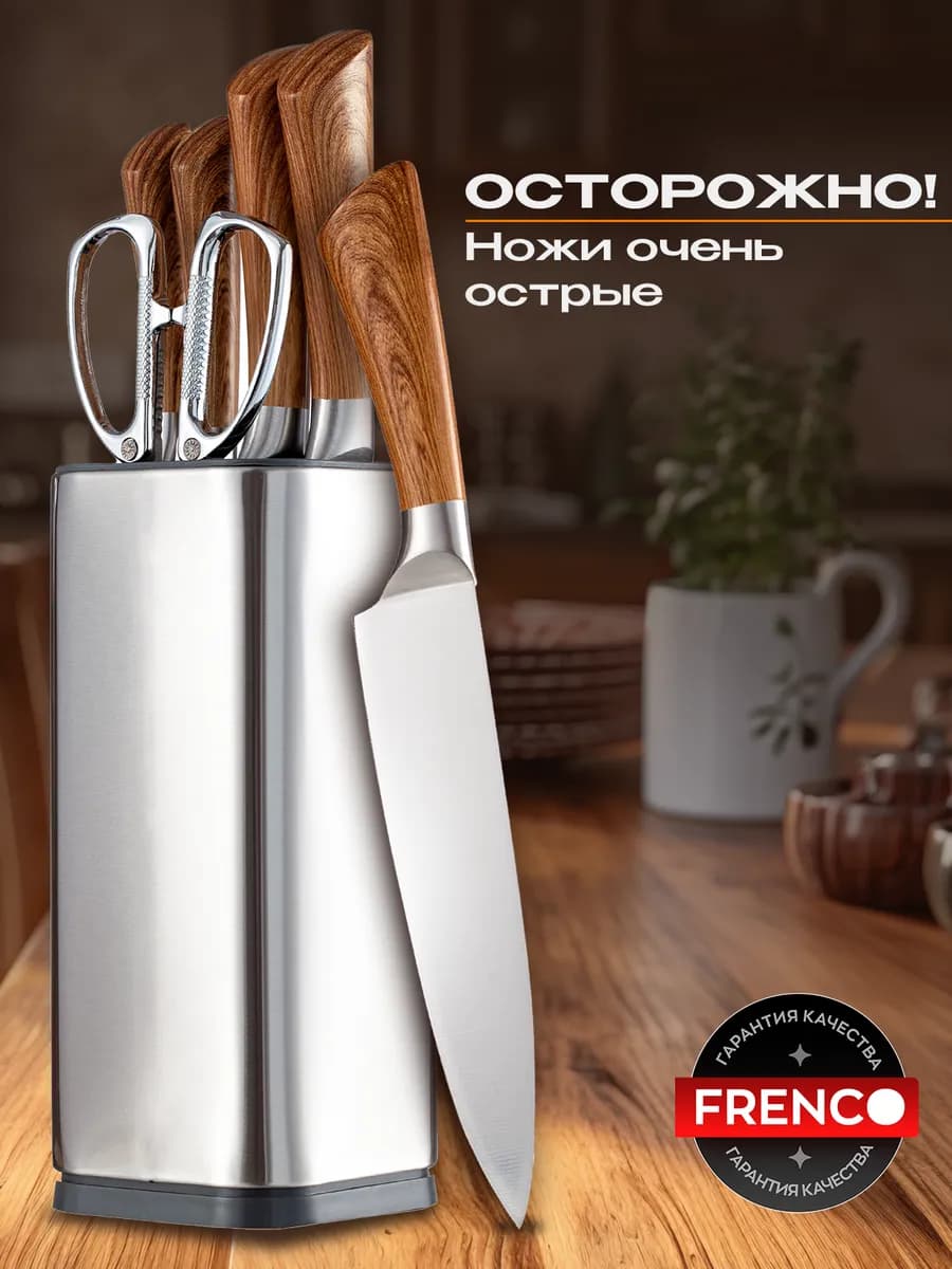 Ножи кухонные набор на подставке с ножницами