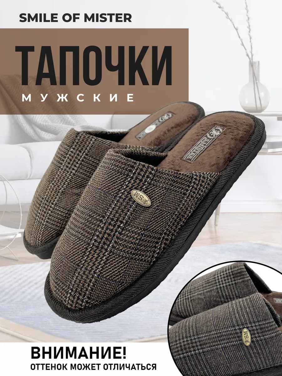 Тапочки домашние