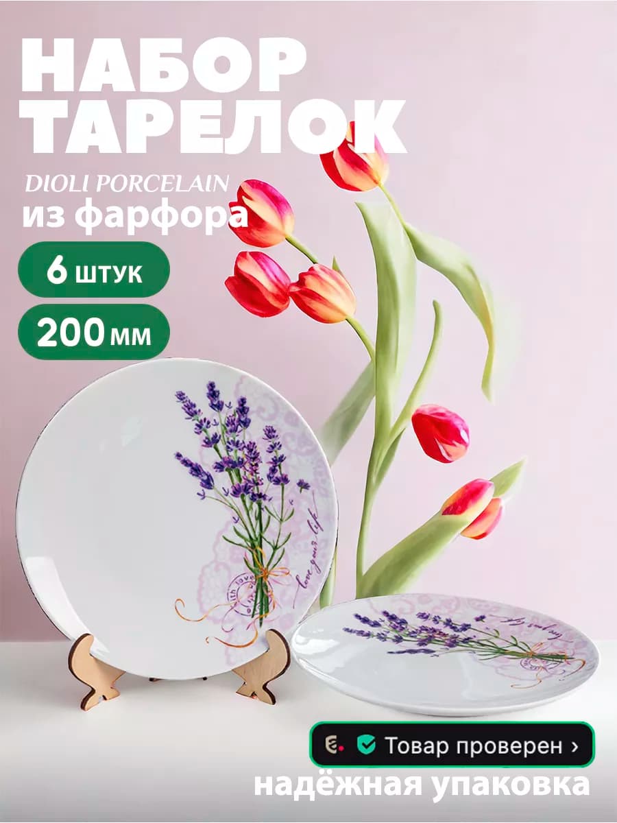 Набор тарелок на 6 персон обеденные плоские 20 см фарфор