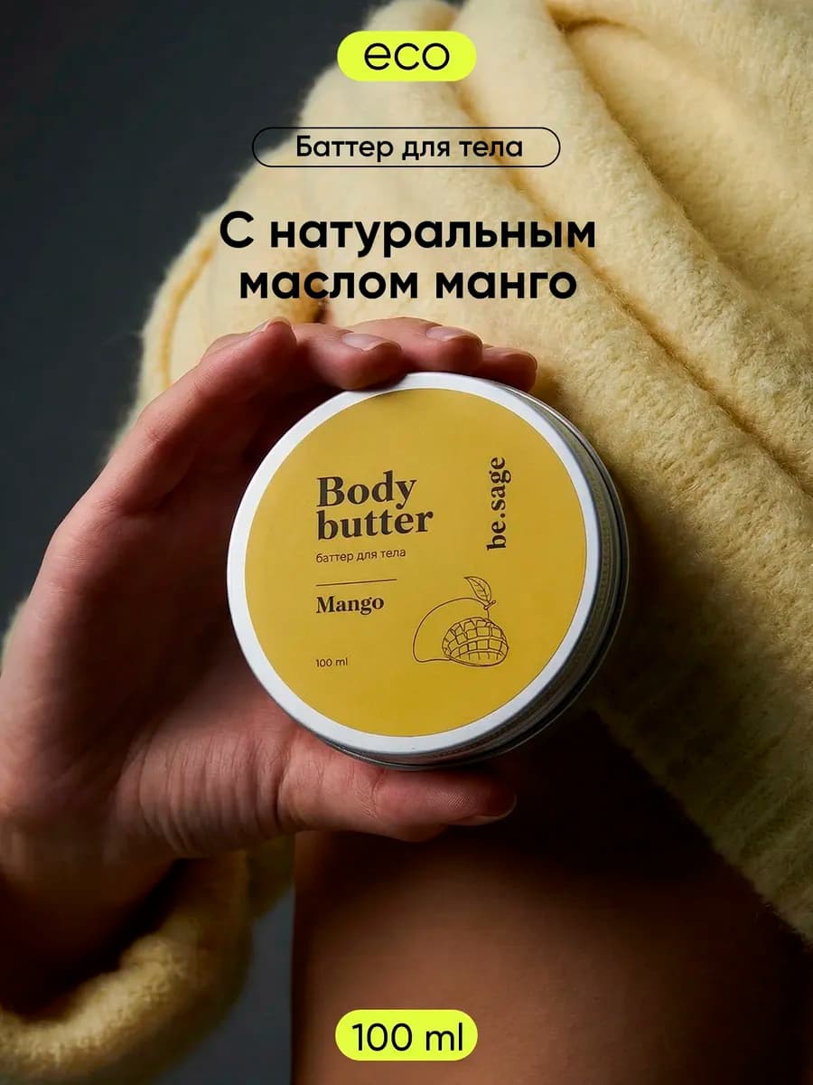 Баттер для тела с натуральными маслами 100 мл