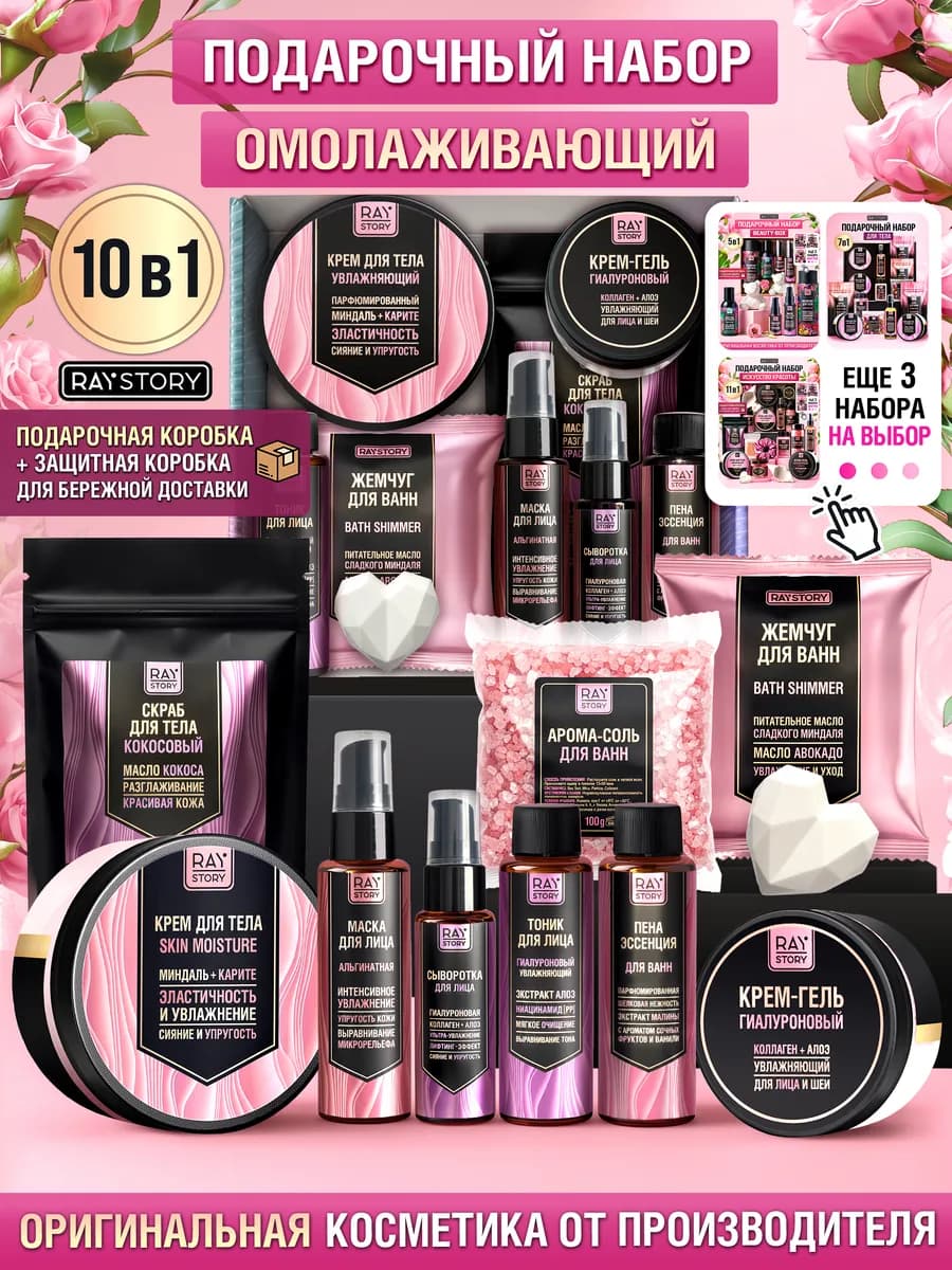 Подарочный набор для женщин на 8 марта