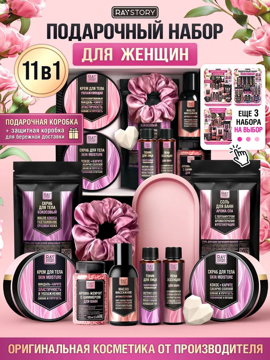 Подарочный набор для женщин на 8 марта