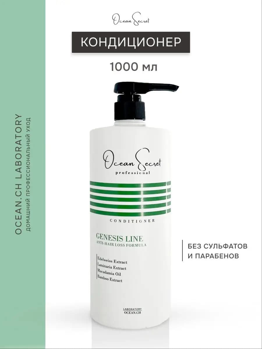 Кондиционер против выпадения 1000 мл