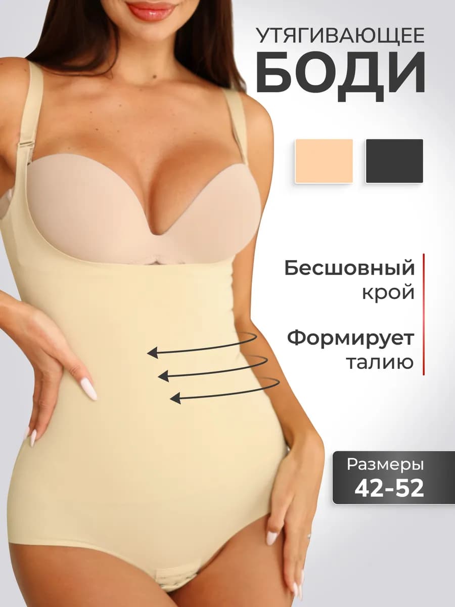 Боди утягивающий Корректирующее белье и образ