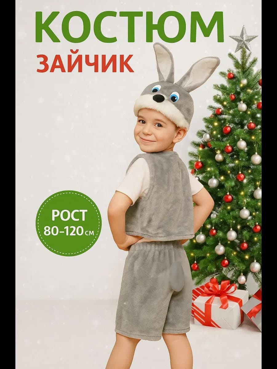 детский карнавальный костюм Зайчика Новый год кролик