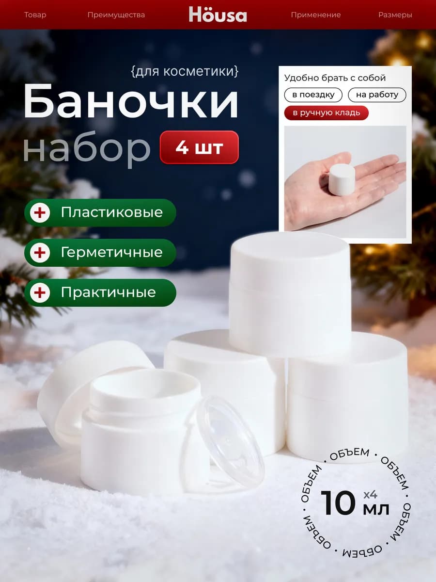 Баночки для крема и косметики