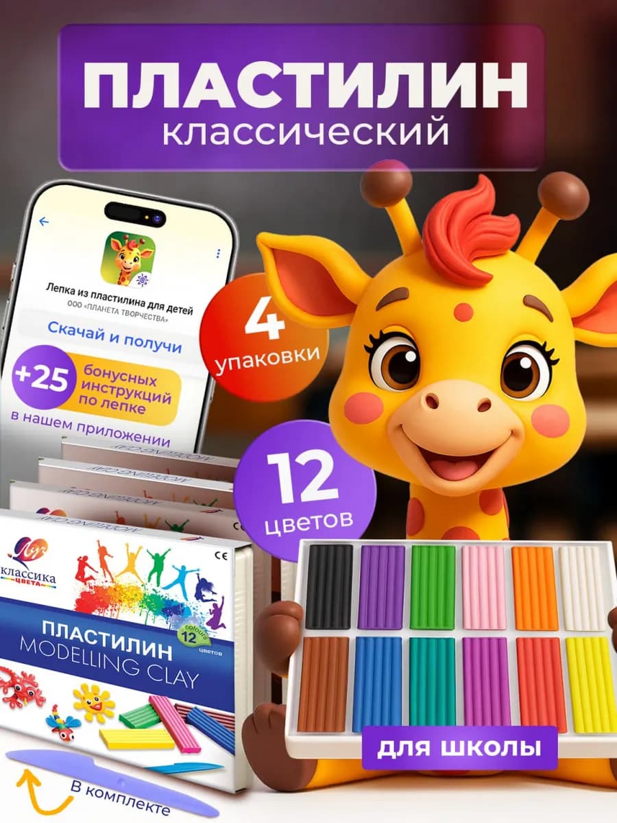 Пластилин для лепки в школу 12 цветов 4 набора