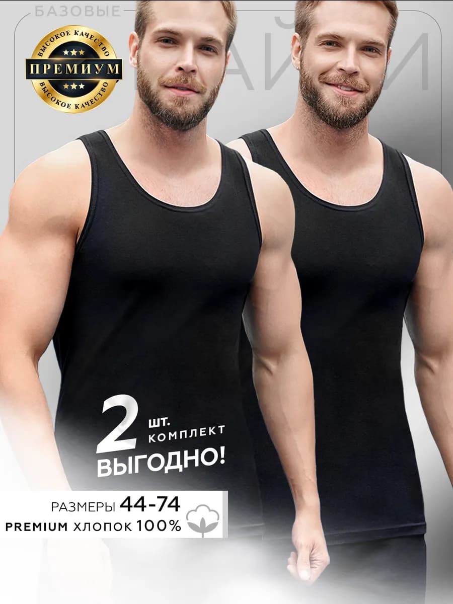 Майка 2 шт набор хлопок