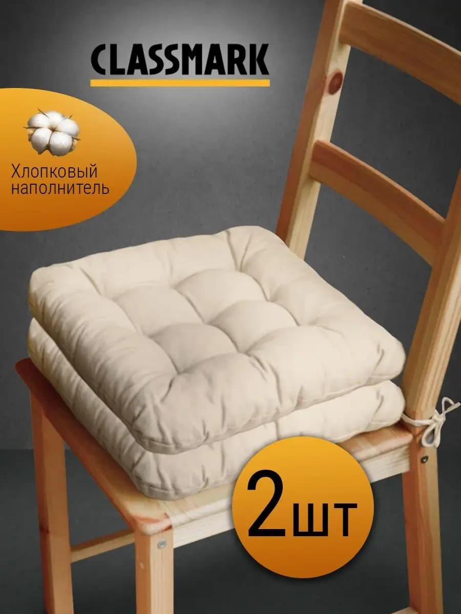 Подушка на стул с завязками сидушка квадратная 40х40 см 2 шт