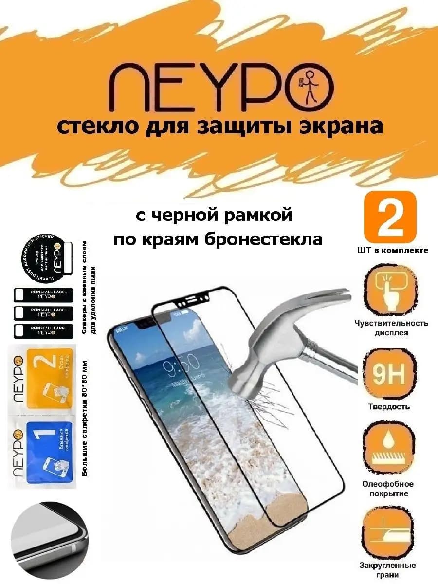 Стекло для REALME 9i (RMX3491) 2 шт комплект с рамкой