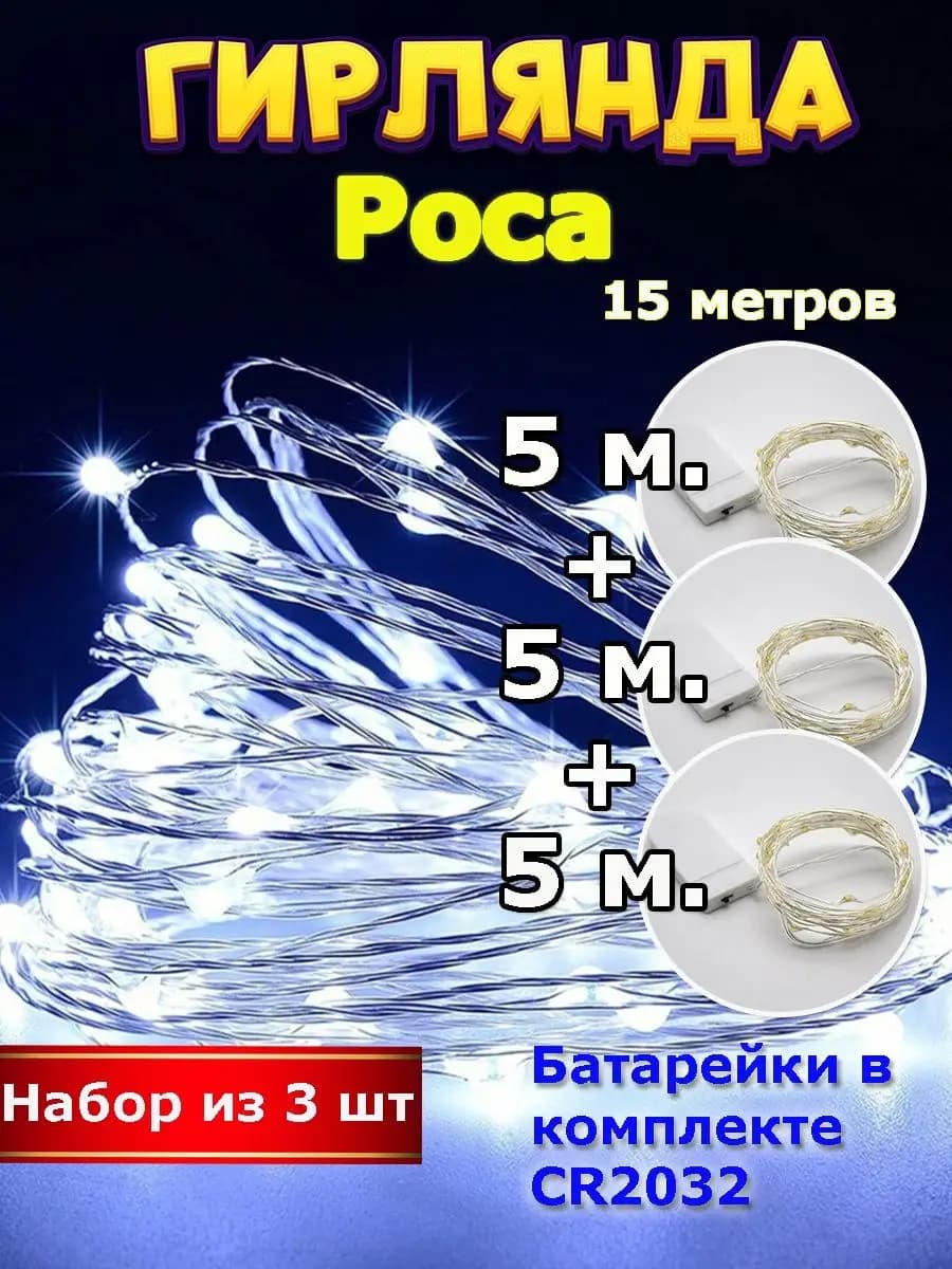 Гирлянда на батарейках 5 м