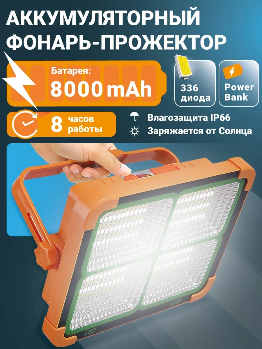 Фонарик аккумуляторный светодиодный для рыбалки и туризма