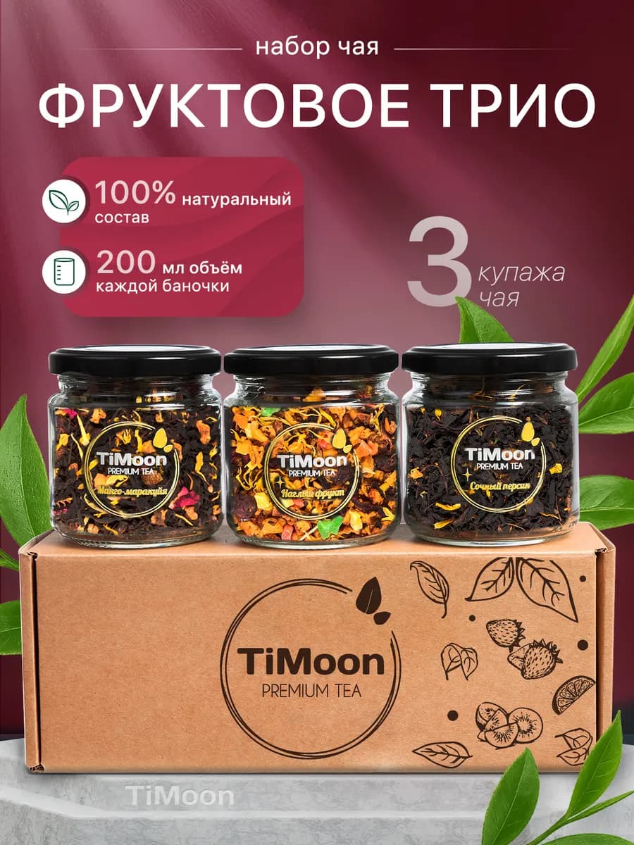 Чай подарочный набор листовой