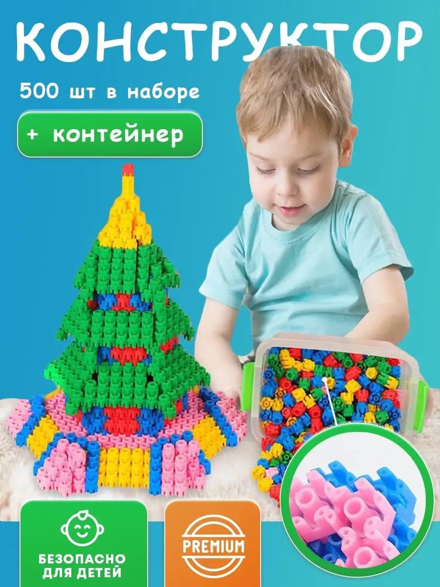 Развивающий конструктор для детей