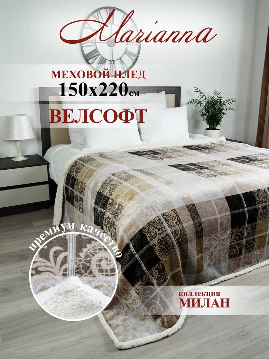 Теплый плед Милан 150х220 см меховой
